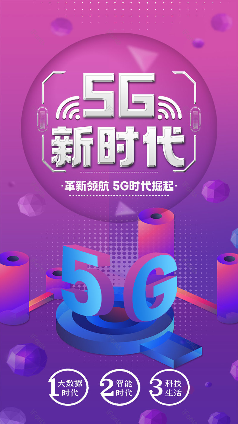 紫色5G网络新时代未来智能科技渐变背景,设计模板,设计模板大全,设计模板下载